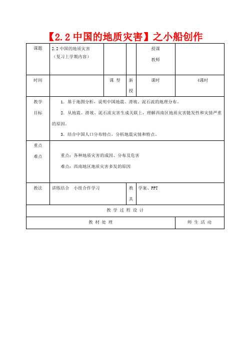 高中地理 第二章 中国的自然灾害 第二节 中国的地质灾害教案高二地理教案