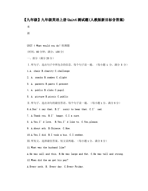 【九年级】九年级英语上册Unit4测试题(人教版新目标含答案)