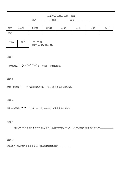 初中数学求一次函数解析式的常见题型.docx