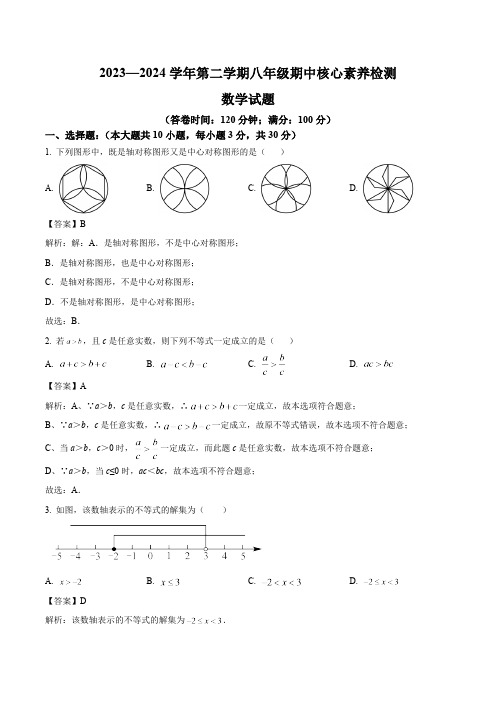 福建省宁德市蕉城区联考2023-2024学年八年级下学期4月期中考试数学试卷(含解析)