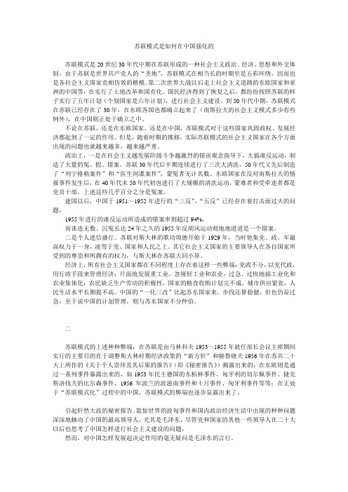 苏联模式是如何在中国强化的