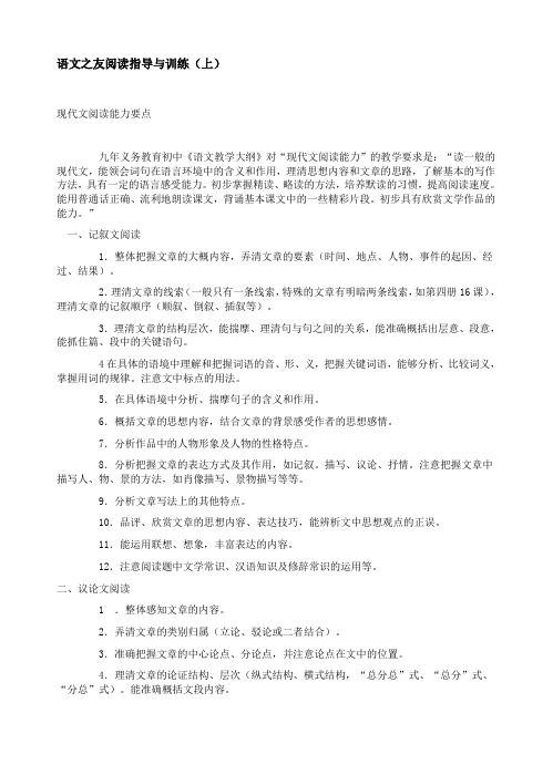 语文之友阅读指导与训练(上)及参考答案