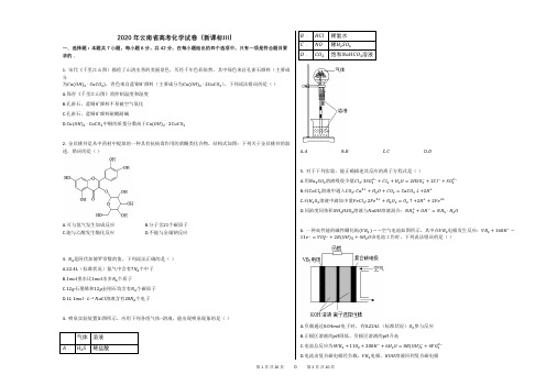 2020年云南省高考化学试卷(新课标Ⅲ)