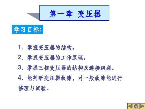 变压器基本知识完整ppt课件