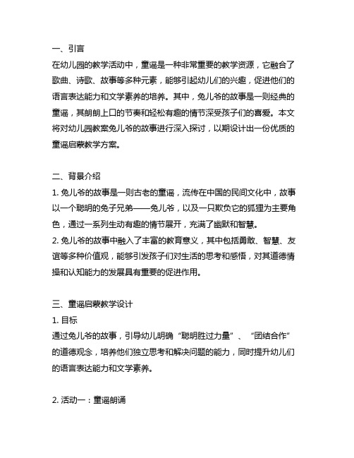 幼儿园教案兔儿爷的故事：童谣启蒙教学设计