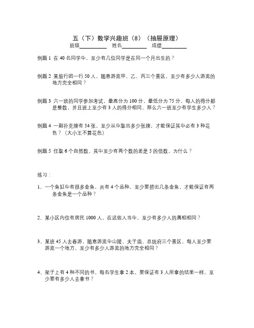 春苏教版小学数学五年级下册专题练习题(抽屉原理)(1)