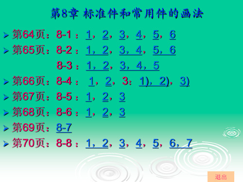 杨老记机械制图习题集完整答案