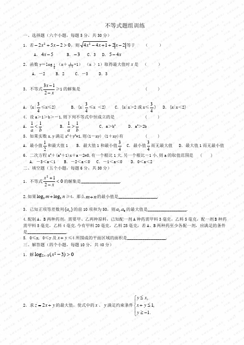 【精品专区】高中数学必修5第三章不等式练习题_高一数学