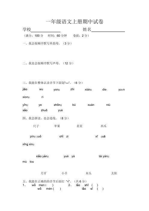 一年级汉语期中测试