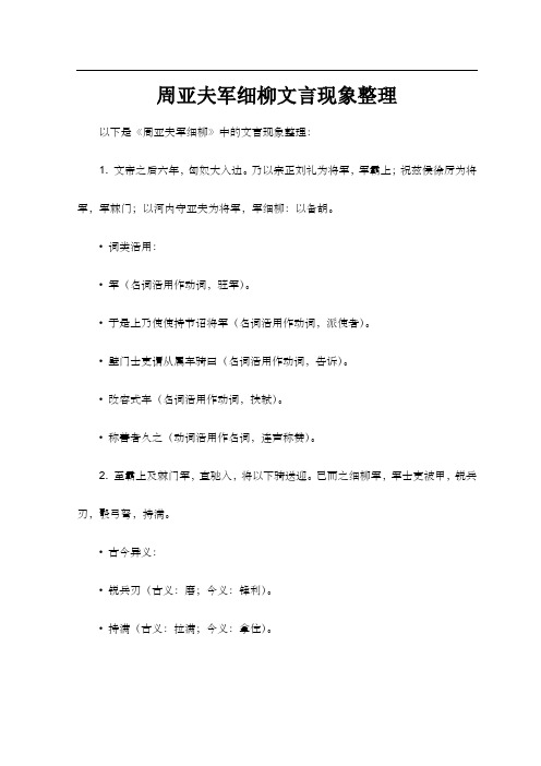 周亚夫军细柳文言现象整理