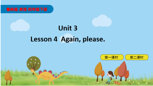 鲁科版小学四年级英语下册Unit 3-Lesson4课件