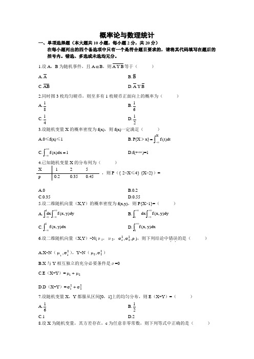 概率论与数理统计 一、单项选择题(本大题共10小题,每小题2分,共20分