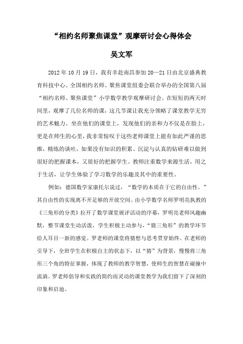 “相约名师聚焦课堂”观摩研讨会心得体会