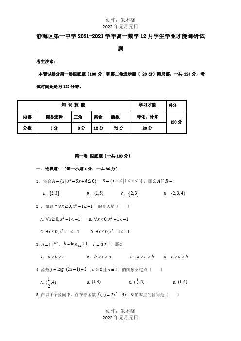 高一数学12月学生学业能力调研试题