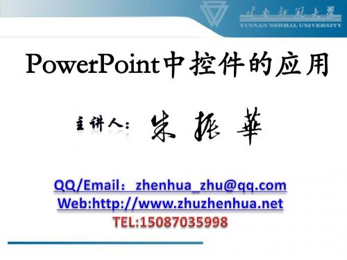 PowerPoint中控件的应用