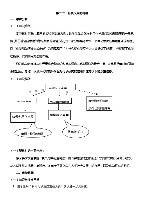 〖2021年整理〗《化学反应为人类提供能量》参考优秀教案