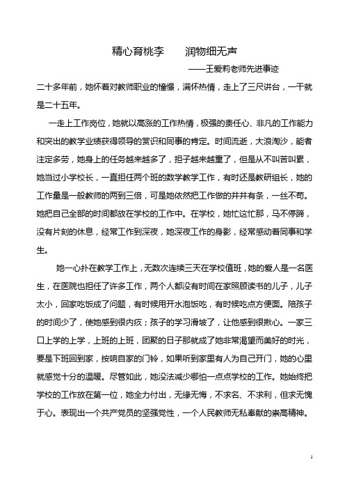 精心育桃李    润物细无声