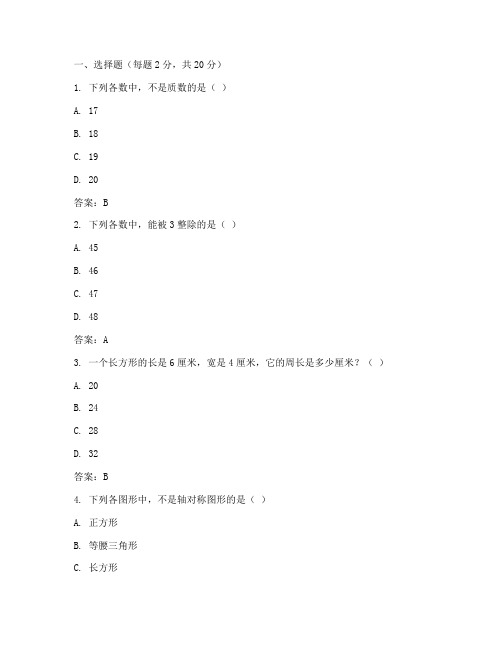 小学升学模拟数学试卷答案