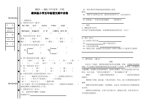 五年级期中测试语文试题