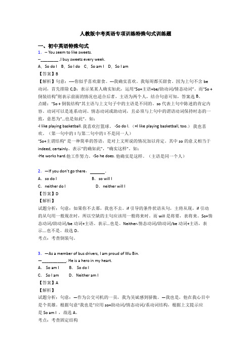 人教版中考英语专项训练特殊句式训练题