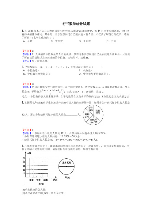 初三数学统计试题
