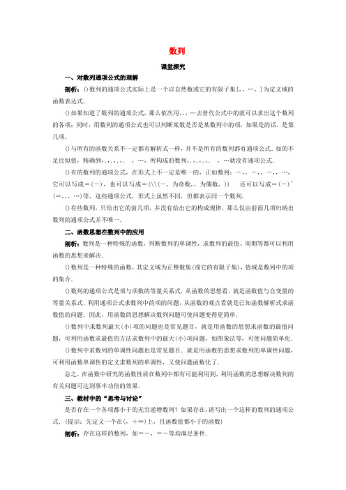 高中数学人教B版必修5学案2.1.1数列课堂探究学案