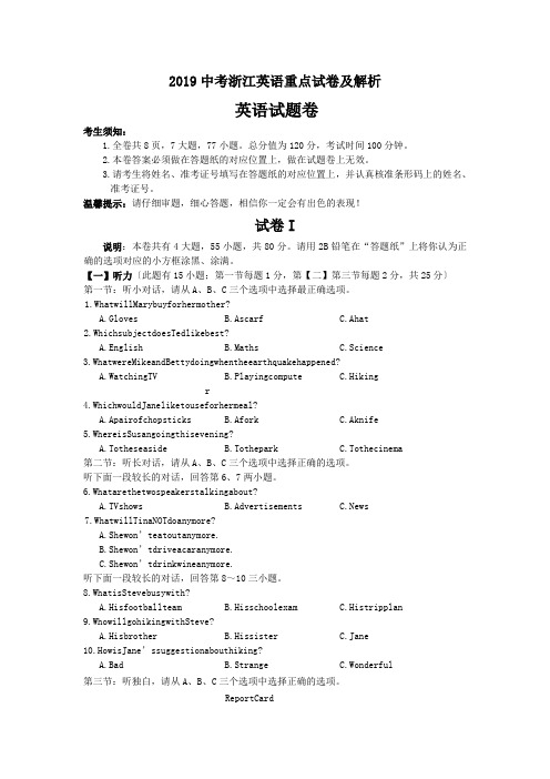 2019中考浙江英语重点试卷及解析.doc