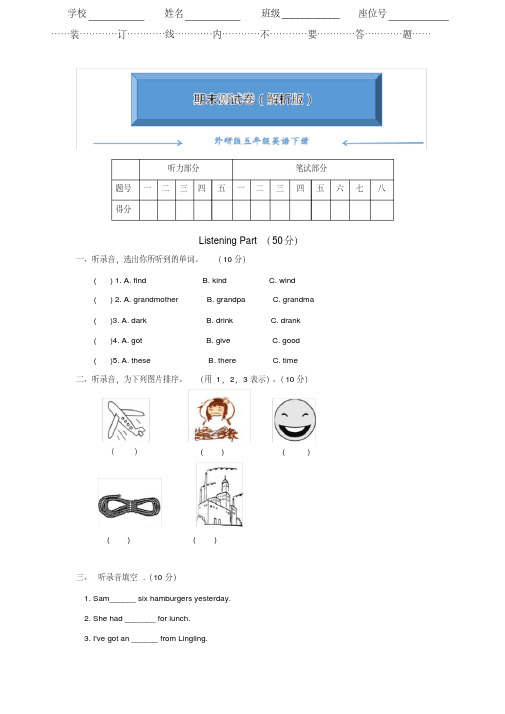 外研版五年级英语下册《期末试卷》(附答案)(精选)