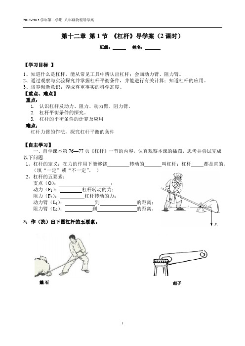 第十二章 第1节 《杠杆》导学案