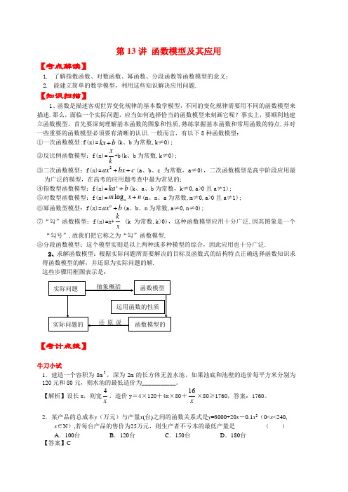 第13讲 函数模型及其应用