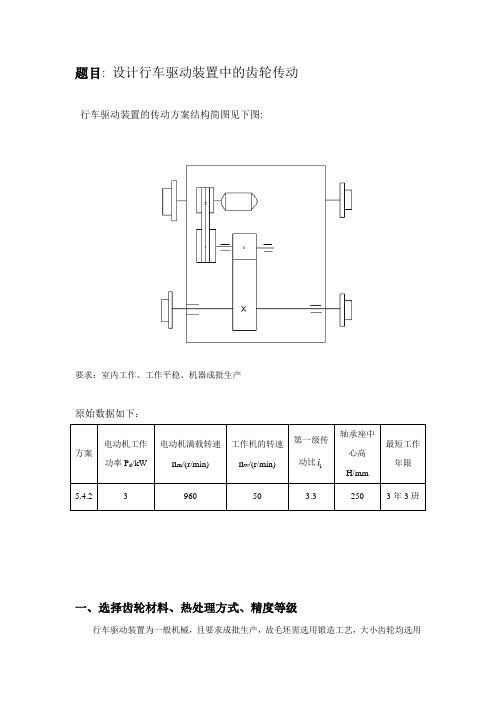 齿轮传动大作业