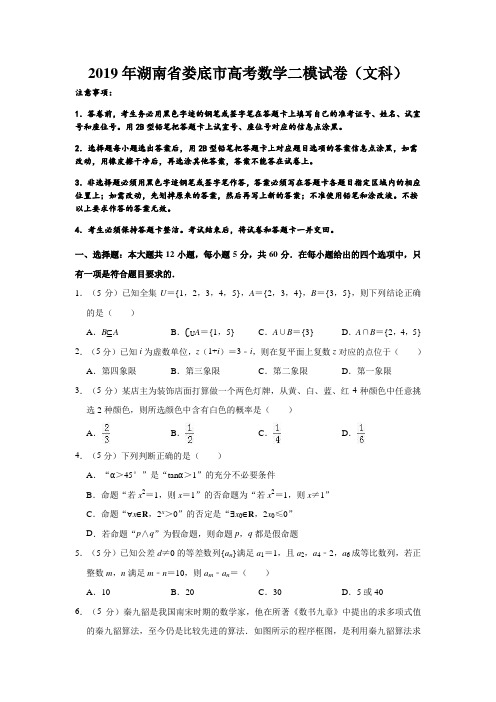 湖南省师大附中、岳阳一中等六校2019届高三下学期联考(娄底二模)数学(文)试题(解析版)