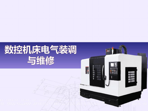 FANUC CNC系统的组成