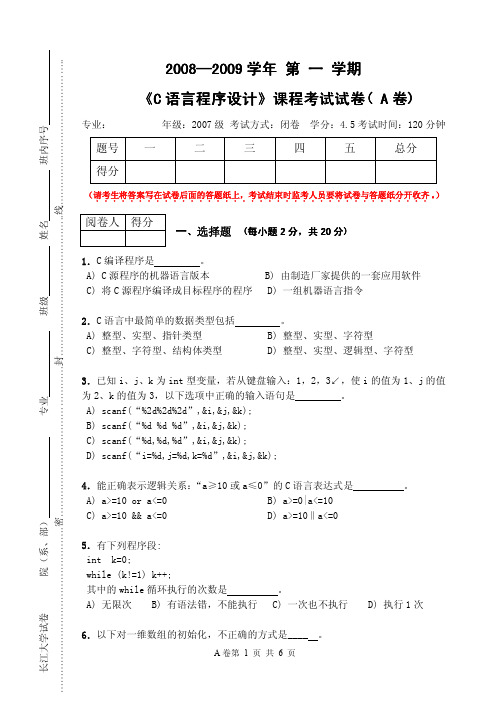 长江大学C语言期末考试试卷