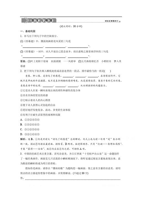 2019-2020学年高中语文人教版选修中国古代诗歌散文欣赏练习：第三单元 5 自主赏析 篇目四 苏幕遮 