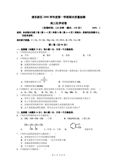 浦东新区2008学年度第一学期期末质量抽测