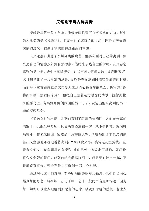 又送别李峤古诗赏析