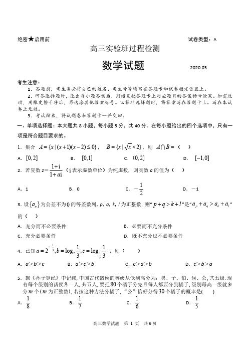 2020届山东省五莲县一中2017级高三3月线上考试数学试卷及答案