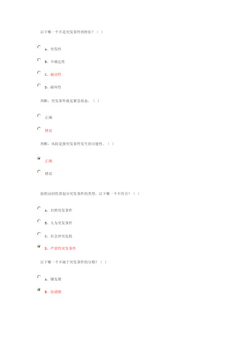 以下哪一个不是突发事件的特征【最新】