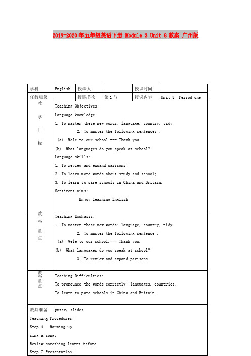 2019-2020年五年级英语下册 Module 3 Unit 8教案 广州版