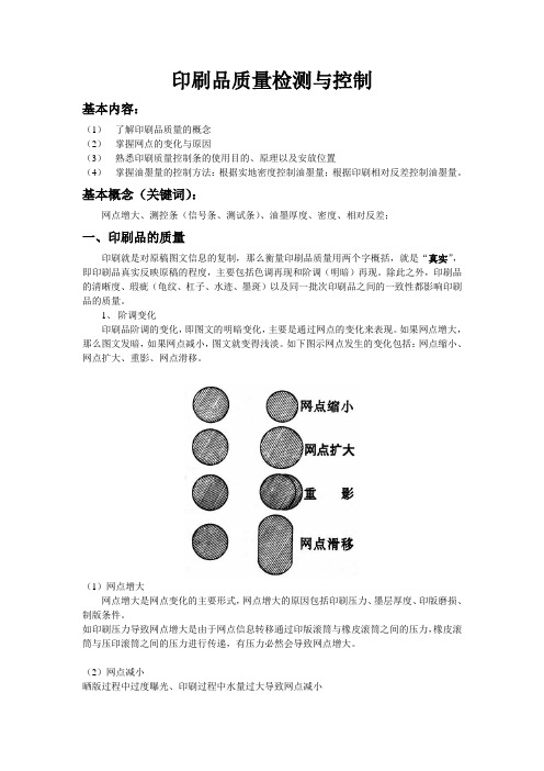 胶印质量检测与控制