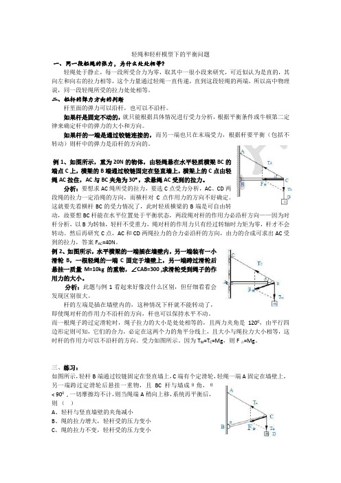 轻绳和轻杆