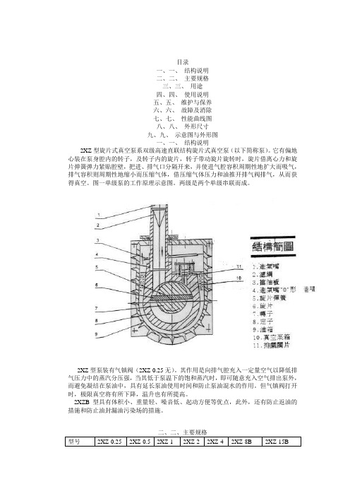 2zx-0.25旋片真空泵说明书