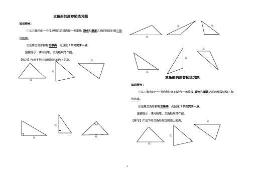 三角形高专项练习