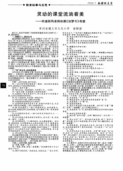 灵动的课堂流淌着美——听盛新凤老师执教《如梦令》有感