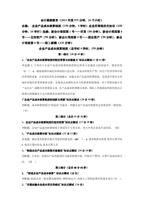 会计继续教育答案2014汇总