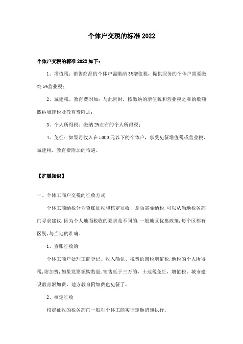 个体户交税的标准2022