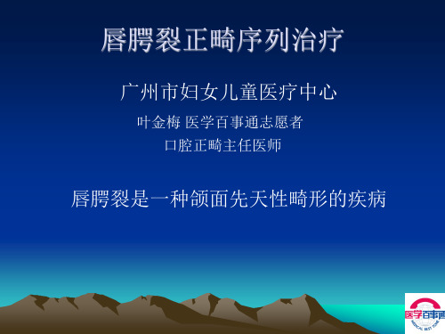 叶金梅医生讲解唇腭裂正畸序列治疗