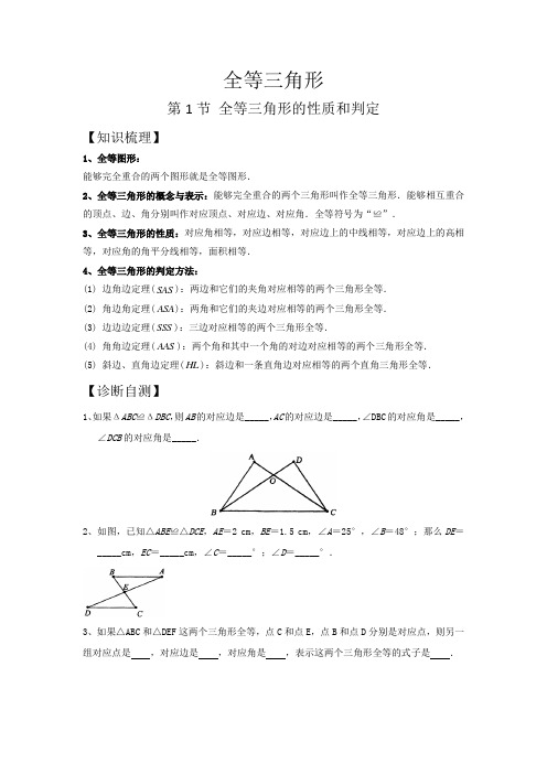 全等三角形的性质及判定