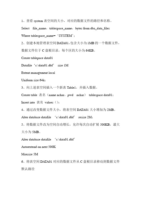 oracle管理表空间和数据文件